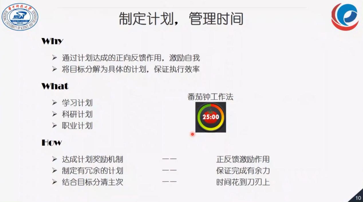 说明: 制定计划,管理时间