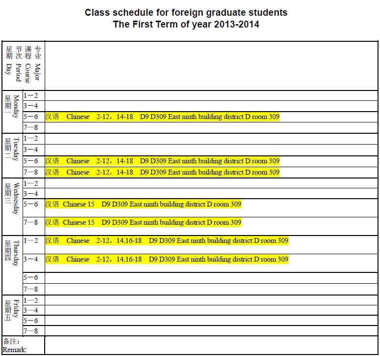2013级留学生国际学生中文课表.jpg